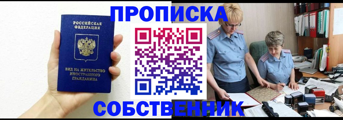 прописка поиск в Сарове